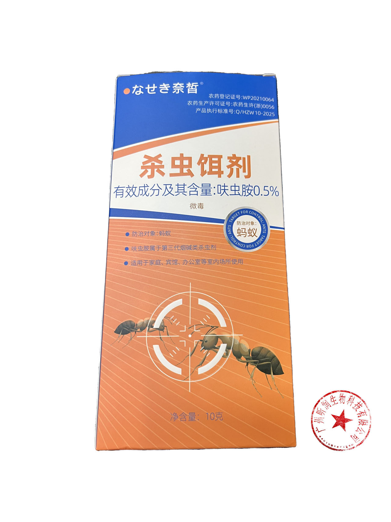 奈皙杀虫饵剂10g/盒,洗护清洁剂/卫生巾/纸/香薰,杀虫剂（卫生农药）,淘宝优惠券,粉丝福利购,淘宝优惠卷