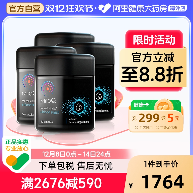 MitoQ衡糖胶囊4盒装