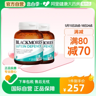 阿里健康 BLACKMORES澳佳宝叶黄素护眼片60粒*2青少年眼学习健康