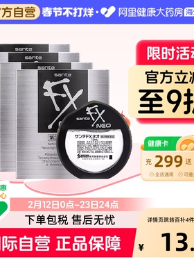 日本参天FX银装眼药水滴眼液缓解视疲劳消炎干涩视力模糊12ml*4