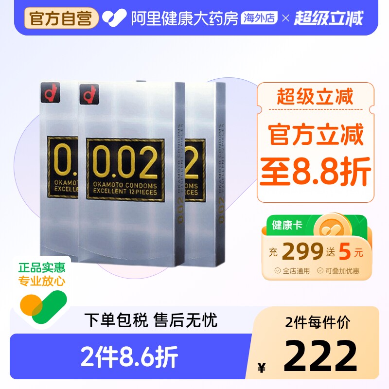 日本冈本超薄避孕套延时002情趣型成人性用品12只*3盒安全套润滑