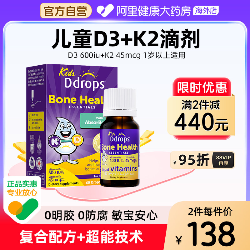 【D3+K2】Ddrops滴卓思儿童维生素D3K2滴剂宝宝补钙VD一岁以上D3