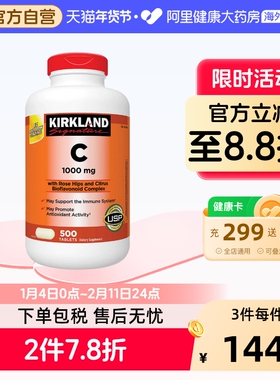 柯克兰维生素c1000mg500粒瓶装美国原装进口维c成人男女通用片剂