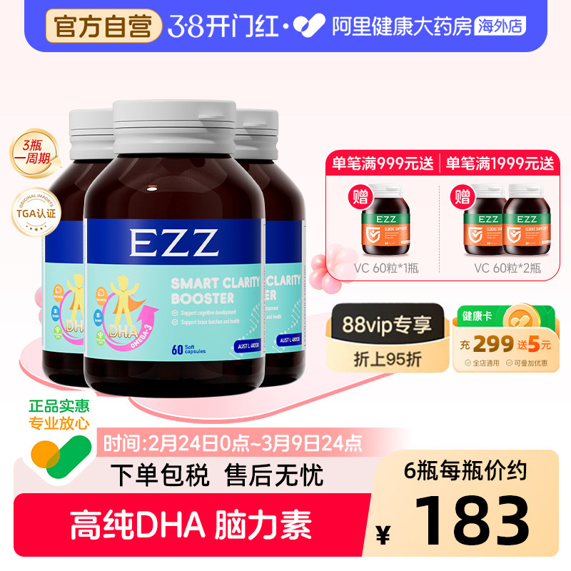 EZZ脑力素氨基酸海藻油胶囊DHA50%+纯度眼脑双护儿童青少年记忆力