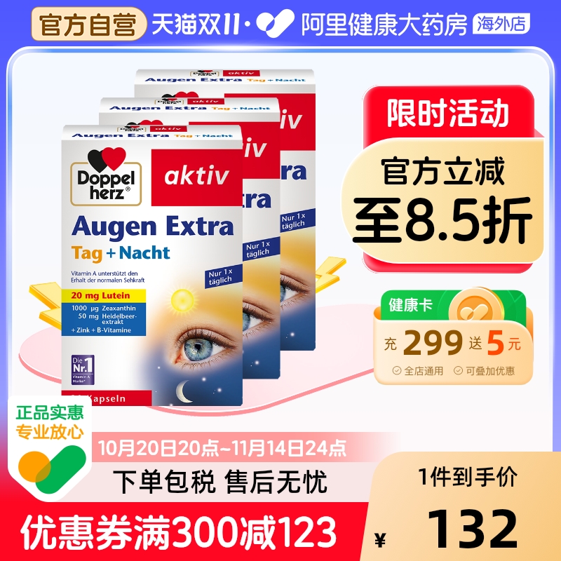 德国双心蓝莓叶黄素营养软胶囊*3