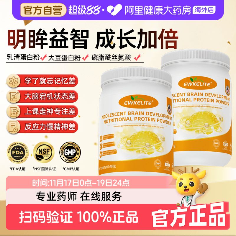 EWKELITEDHA护眼补脑提高记忆力