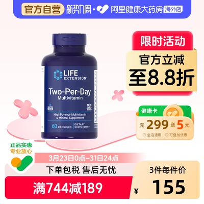 沿寿每日复合维生素B12矿物质族D3镁锌硒two per day美国原装进口