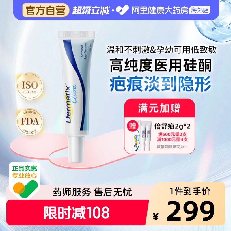 Dermatix倍舒痕进口祛疤凝胶修复脸部凹凸手术膏30g医用正品增生 - 实物图