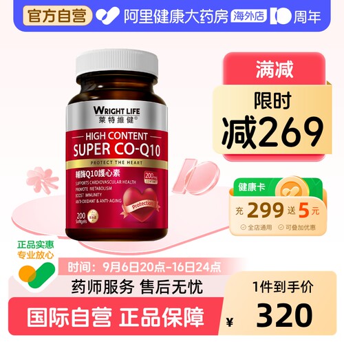 莱特维健辅酶q10200mg辅酶+鱼油