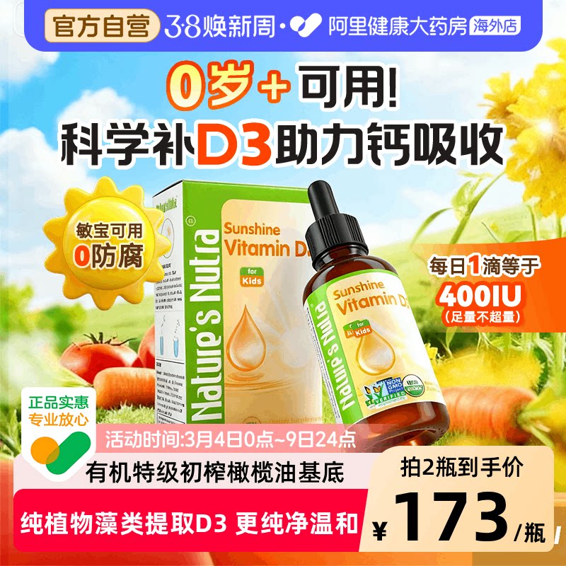 美国进口莱思纽卡维生素D3婴幼儿宝宝儿童婴儿补钙vd3滴剂0岁可用