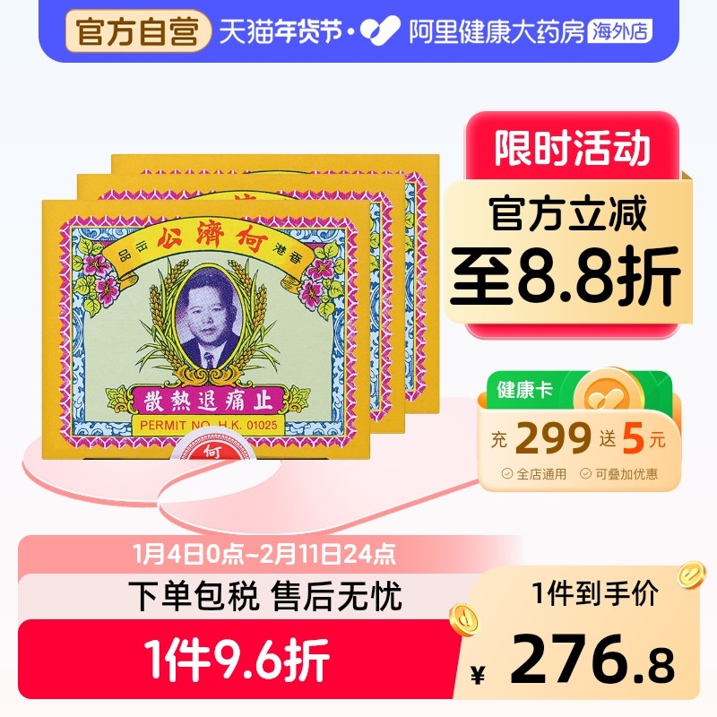 何济公止痛退热散止痛药进口药香港退热药头痛止疼药正品退烧药,OTC药品/国际医药,国际解热镇痛用药,淘宝优惠券,粉丝福利购,淘宝优惠卷