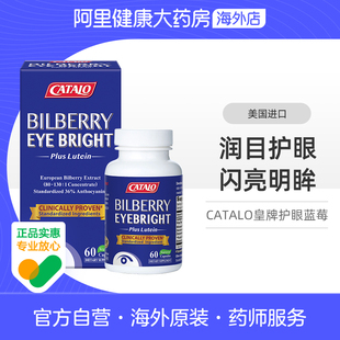 CATALO家得路皇牌护眼蓝莓精华三大护眼专利成分润眼天花板60粒