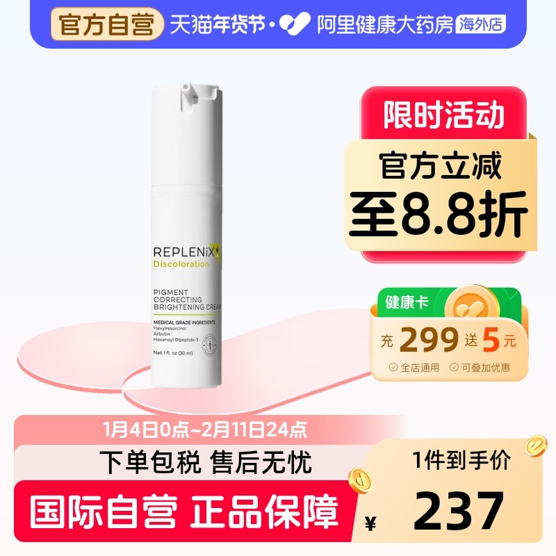 TOPIX Replenix净颜亮白面霜亮白乳液提亮改善暗沉 效期至26年9月