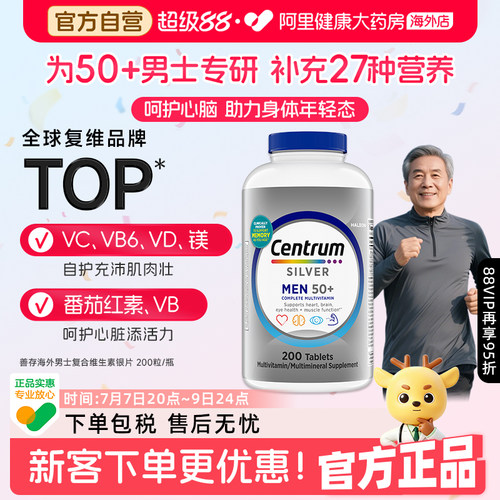 海外善存中老年男士复合维生素