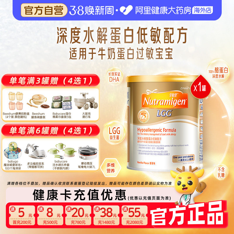 【自营】美赞臣安敏健3段LGG深度水解蛋白低敏婴幼儿配方奶粉400g