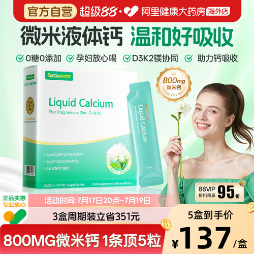 宝嘉力液体钙镁锌D3K2孕妇补钙茉莉钙女性成人哺乳期柠檬酸钙
