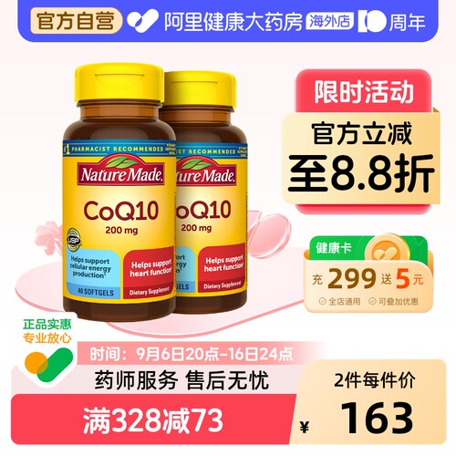 天维美辅酶Q10软胶囊40粒*2