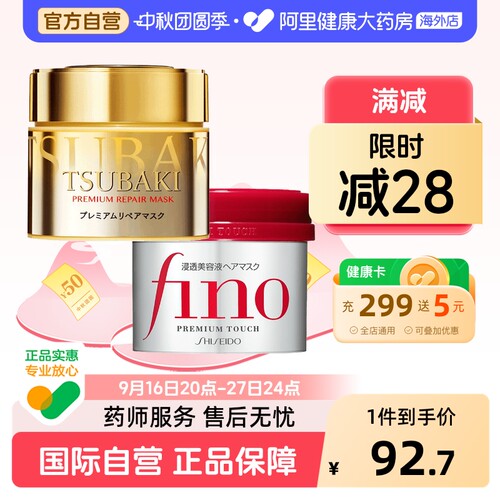 日本fino发膜+丝蓓绮滋养护发素