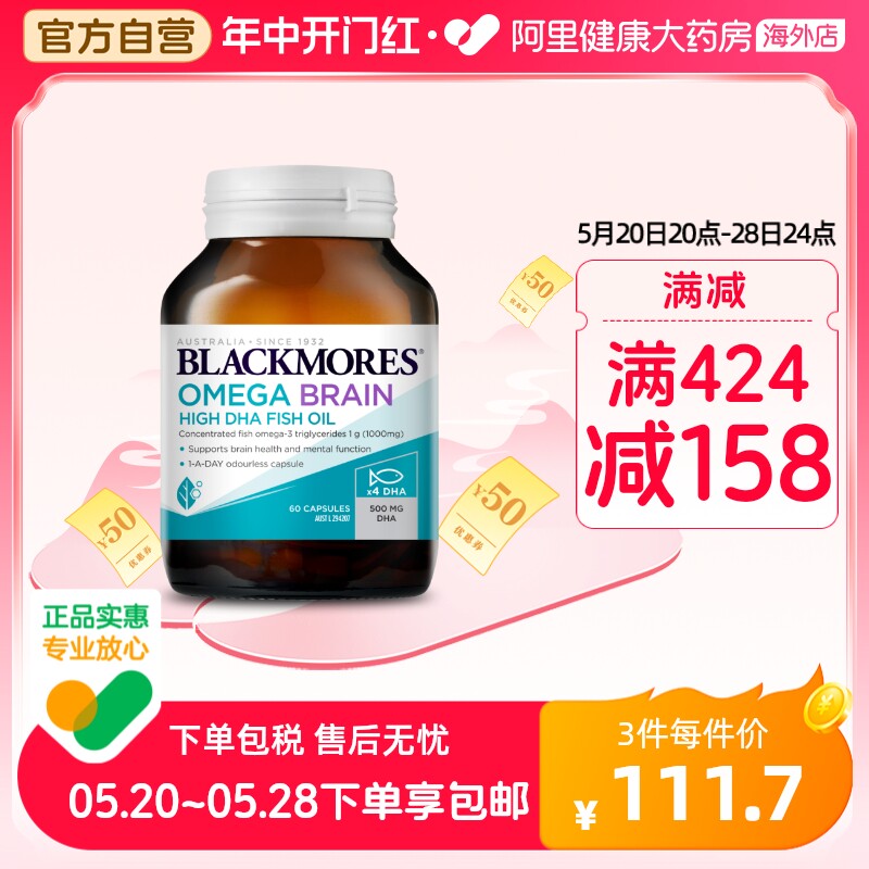 BLACKMORES澳佳宝深海脑铂金DHA鱼油omega3软胶囊保健品4倍高浓度