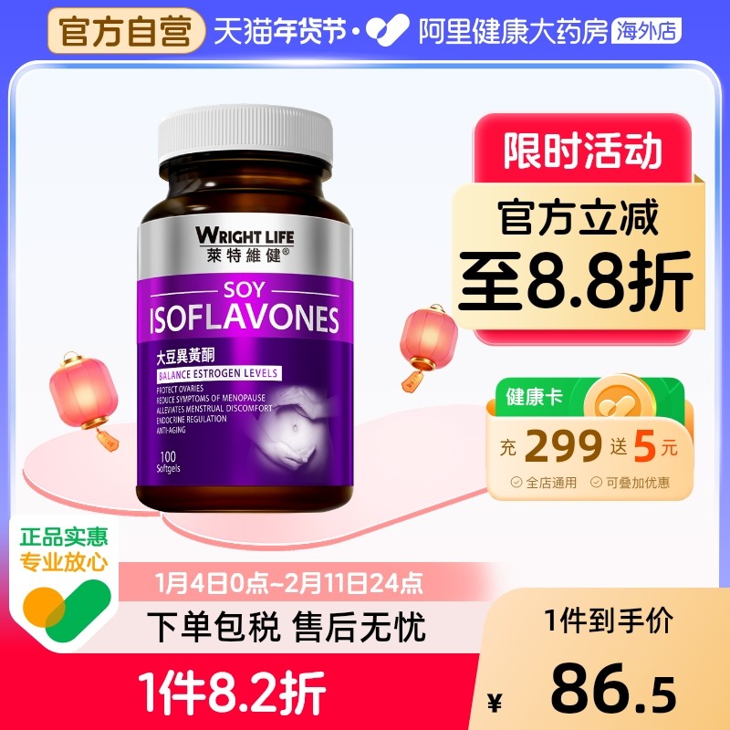 莱特维健大豆异黄酮天然女性调理雌激素正品平衡片巢保养软胶囊