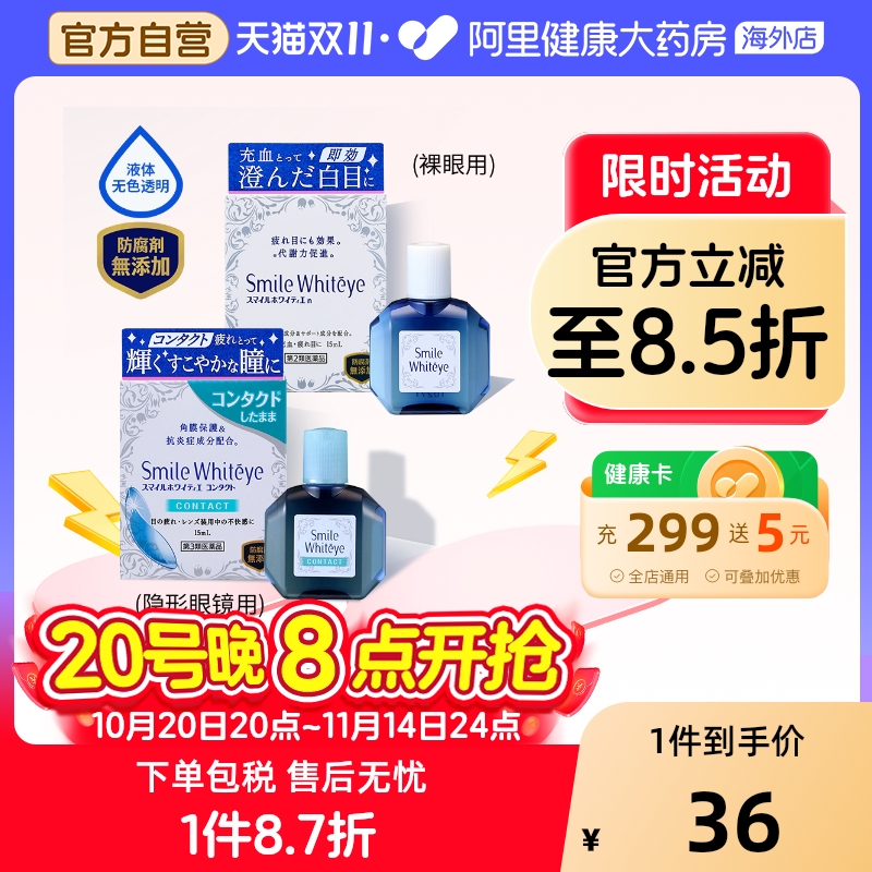 狮王美白眼药水祛红血丝消除疲劳裸眼隐形眼镜用保护角膜促进代谢