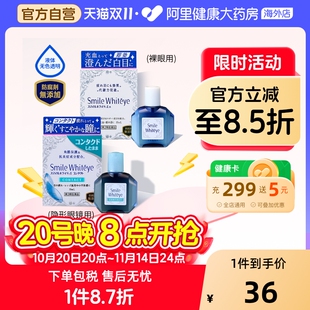 狮王美白眼药水祛红血丝消除疲劳