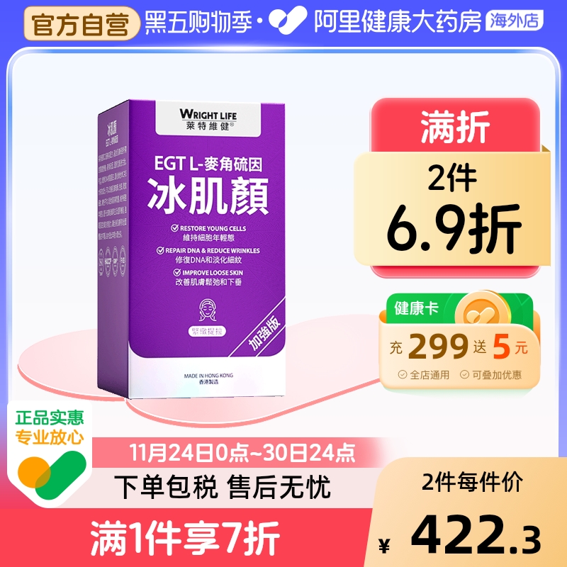 冰肌胶原蛋白莱特维健