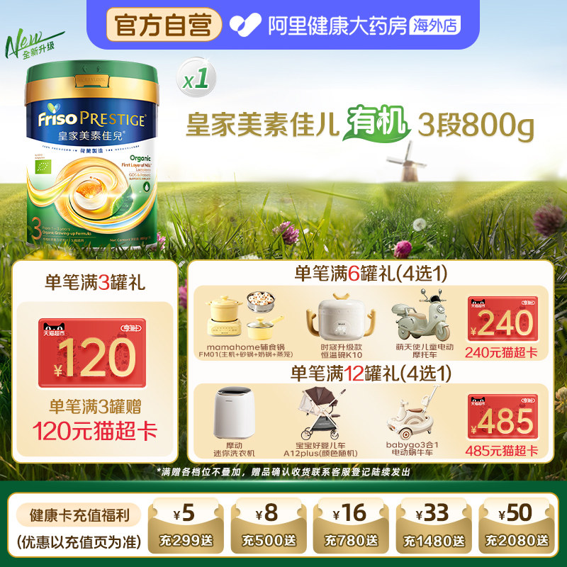 【自营】港版皇家美素佳儿有机3段荷兰原装进口婴儿奶粉800克