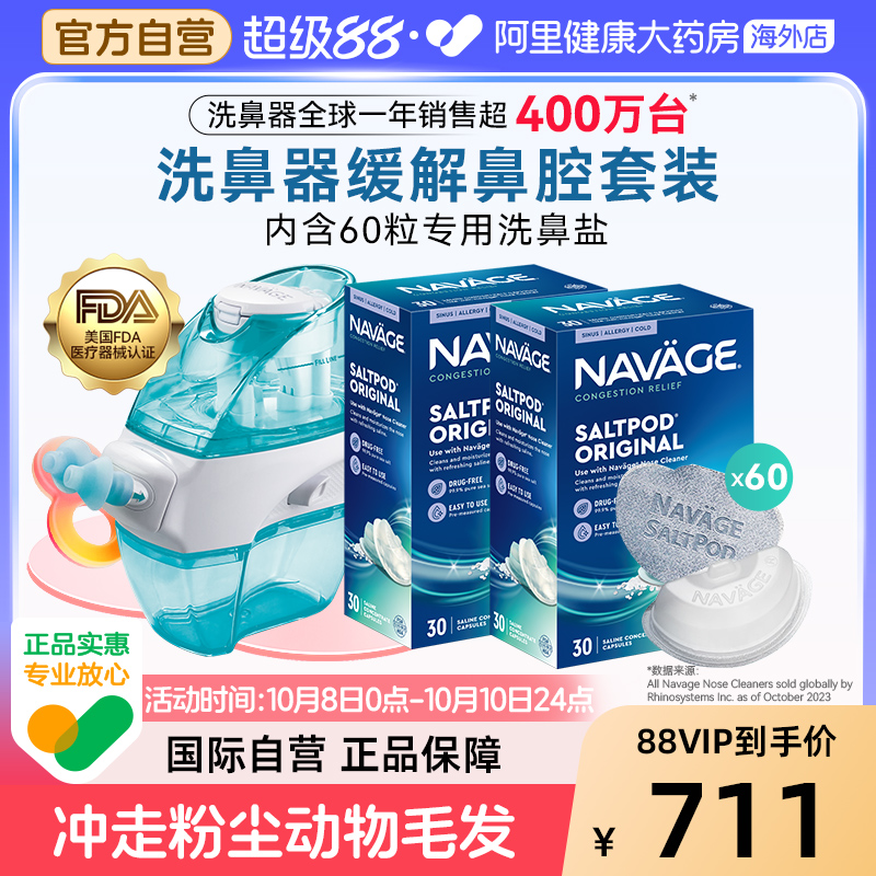 美国NAVAGE负压洗鼻器+原味洗鼻盐*2 鼻塞鼻窦炎鼻腔冲洗器家用