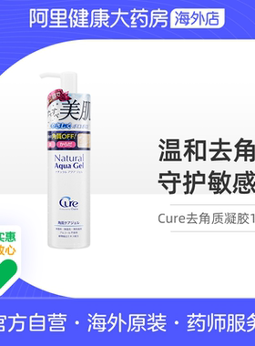 日本cure去角质面部女深层清洁毛孔男士脸部死皮磨砂膏啫喱温和