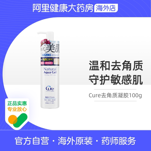 日本cure去角质面部女深层清洁毛孔男士脸部死皮磨砂膏啫喱温和