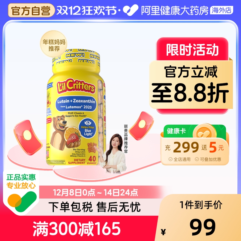 【年糕妈妈推荐】美国丽贵儿童专利叶黄素玉米黄质护眼小熊糖40粒