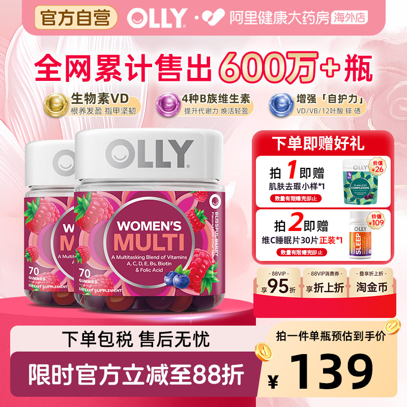 OLLY女性复合维生素软糖70粒2件女士多维C维E生物素护发护甲抵御