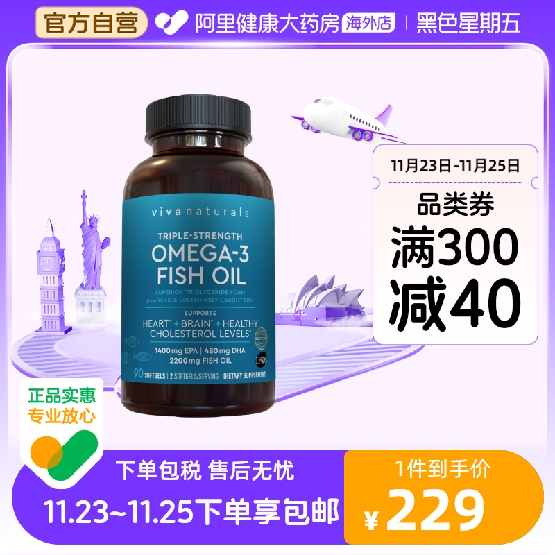 美国原装VIVA高浓度深海鱼鱼油软胶囊Omega3中老年成人鱼肝油90粒