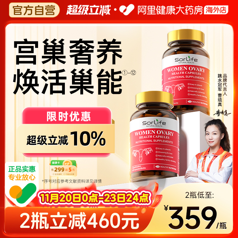 Sorlife贵妇护巢丸肌醇胶囊卵巢滋补更年期调理备孕女养宫保健品