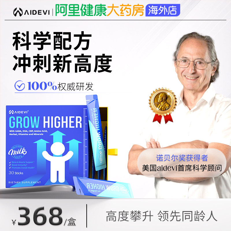 美国Aidevi赖氨酸氨基丁酸&gamma;儿童青少年生长素维生素D3钙镁锌dha