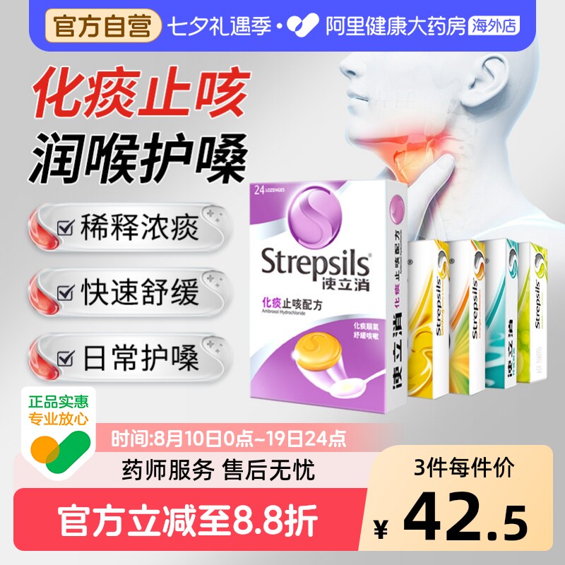 使立消喉糖化痰止咳配方24粒装含片咳嗽咽炎泰国润喉进口咳嗽药