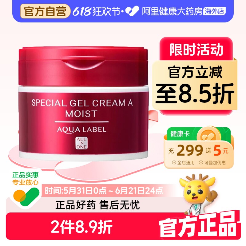 资生堂水之印五合一面霜高保湿滋润乳液紧致补水霜秋冬清爽不油腻