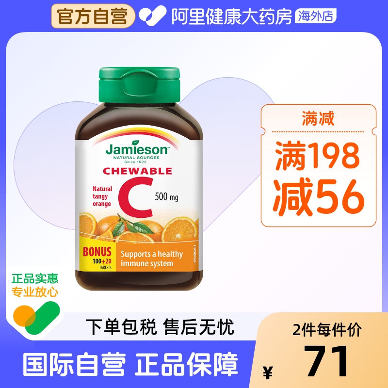 Jamieson健美生维生素c橙味120片