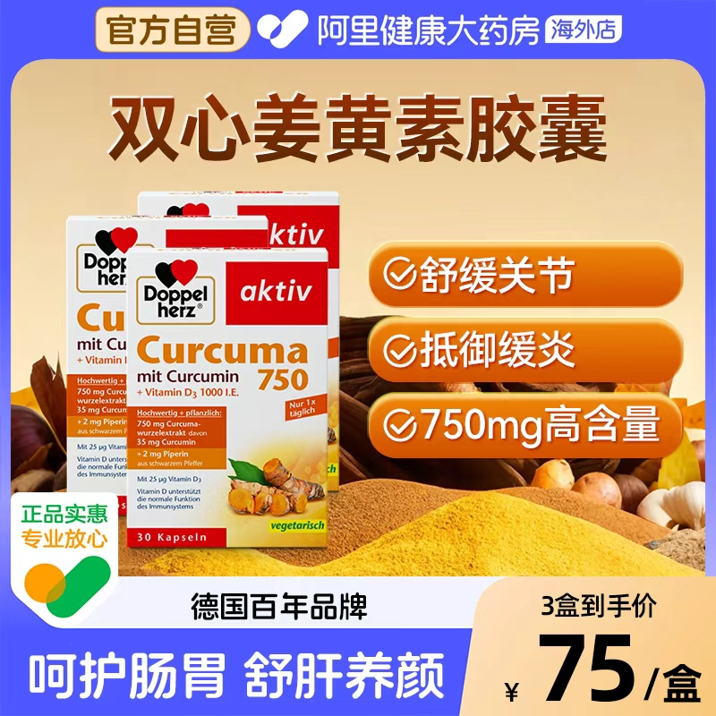 德国双心姜黄素胶囊黑胡椒天然片提取物高含量官方旗舰店正品