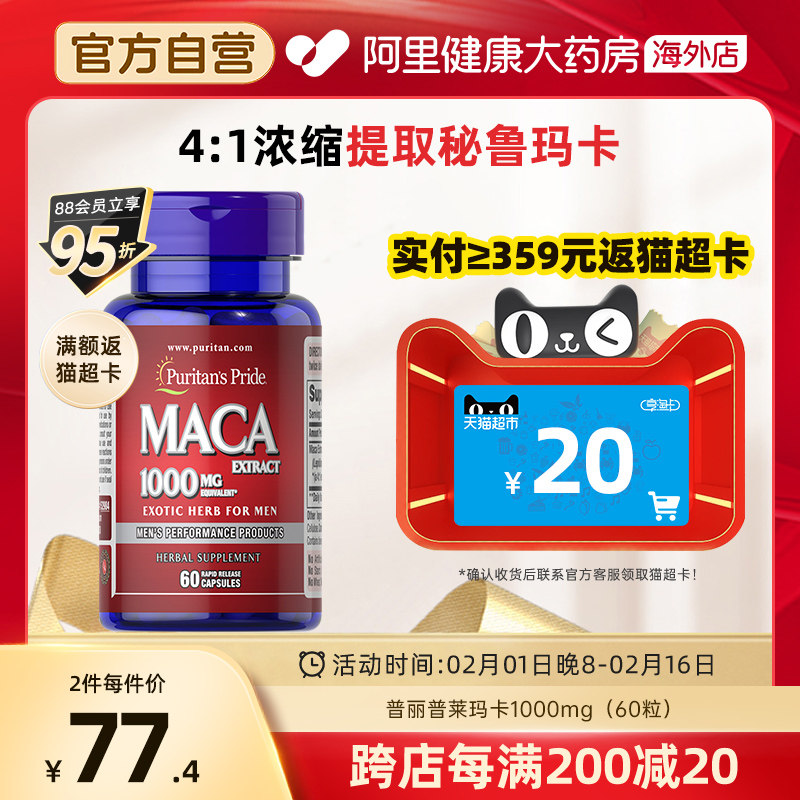 普丽普莱高浓缩秘鲁玛咖1000mg60粒男性滋补能量精力活力雄风片