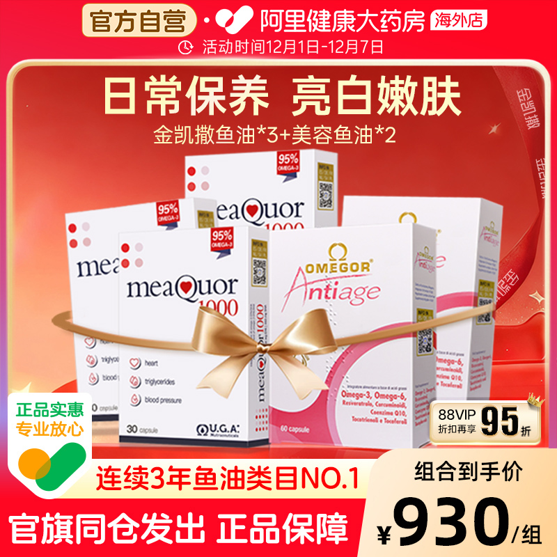 金凯撒鱼油*3＋美容鱼油*2去黄