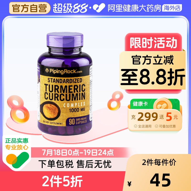 姜黄素加黑辣椒素复合胶囊