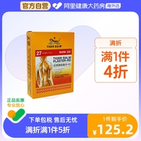 香港TigerBalm/虎标温感贴膏27片镇痛药止痛膏药贴肌肉筋骨贴贴膏