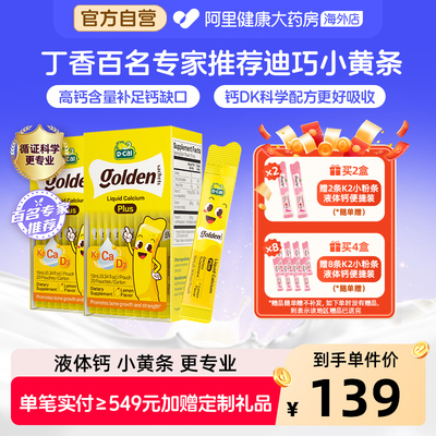 迪巧小黄条液体钙PLUS婴幼儿宝宝钙儿童补钙D3K2钙10mg20条*2