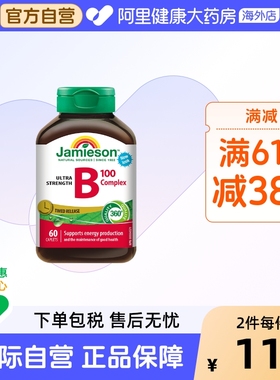 jamieson健美生维生素B族 复合VB群b3b12 缓释好吸收（B100）60片