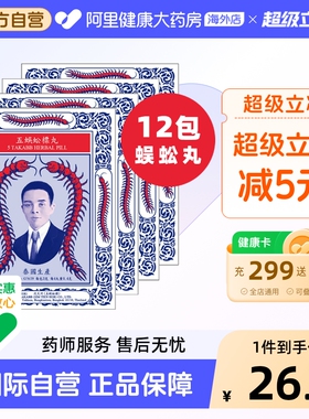 泰国进口Takabb沈天河五蜈蚣蜈公吴公丸止咳化痰咳嗽药12包中药味