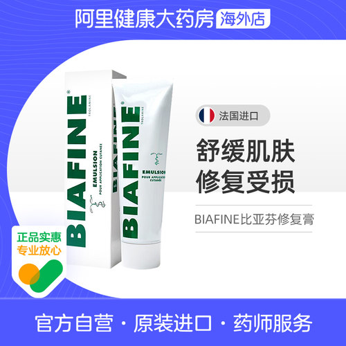 比亚芬BIAFINE修复软膏186G修护放疗乳膏术后护理烧伤烫伤进口