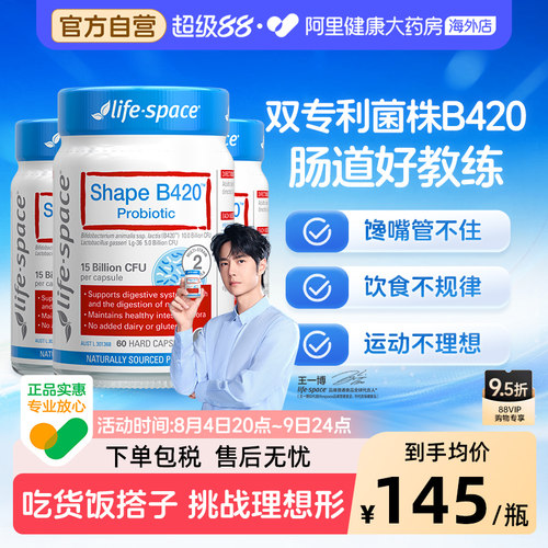 lifespaceB420塑形益生菌胶囊3瓶