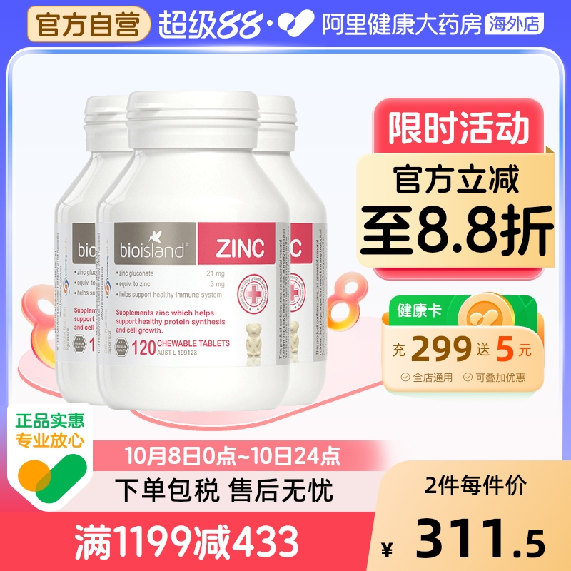 澳洲bio island婴幼儿童宝宝补锌小熊咀嚼片 锌片改善食欲120粒*3